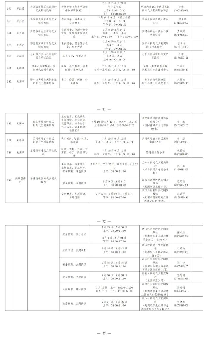 免费！合肥暑假托管班来了