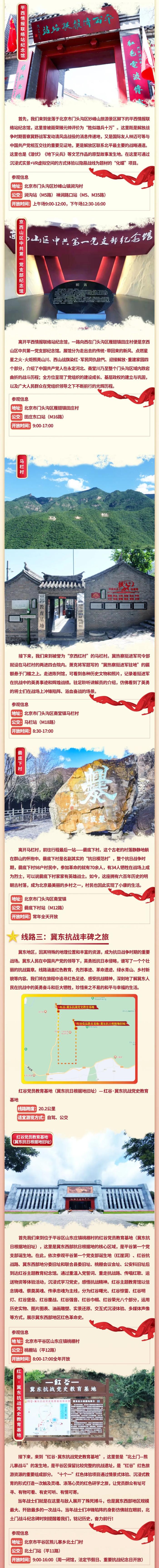 三大主题片区 迎接党的生日 市文化和旅游局发布7条红色文化主题探访线