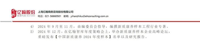 亿翰智库-亿励盛康养产业研究院关于组织开展2024年度“中国新质康养样本工程”申报工作的通知