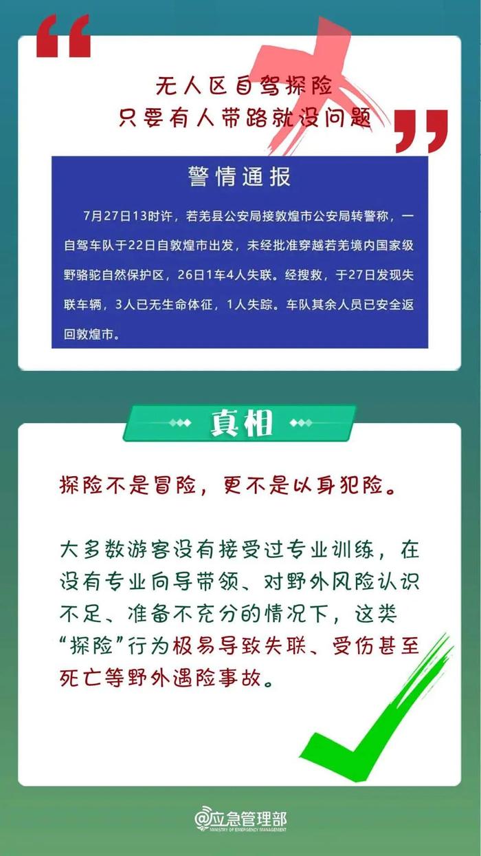 不听劝阻，8人被洪水冲走