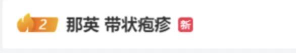 那英被曝患病！50岁及以上为易发人群……医生提醒→