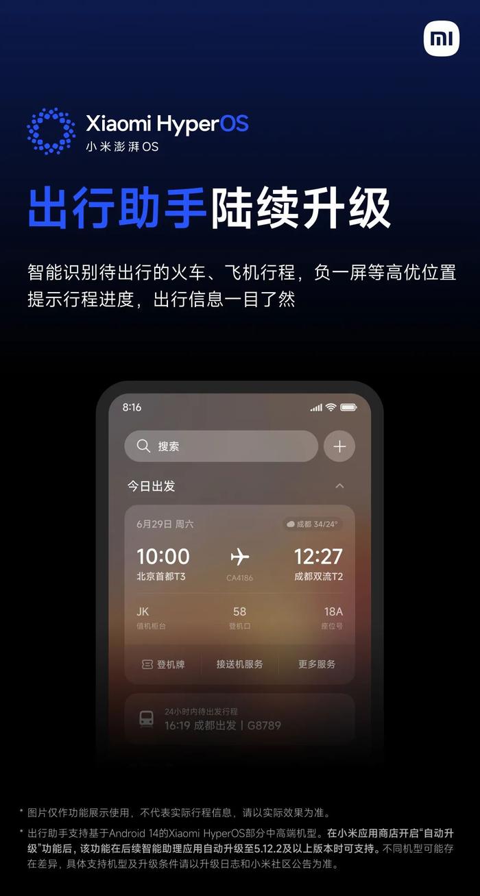 【系统】小米出行助手功能即日起陆续升级 王腾用iPhone理由-1？