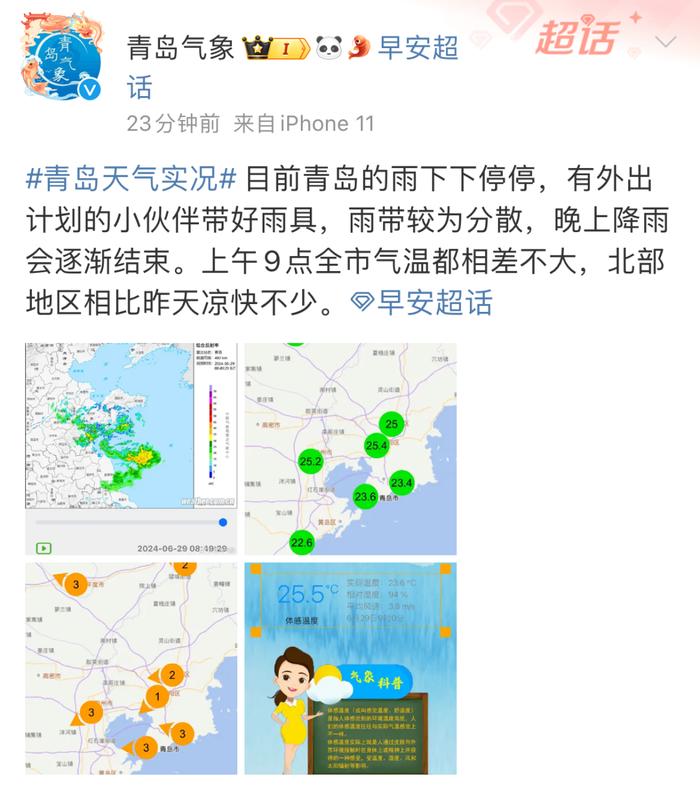 说好的大雨还来不来？青岛中雨大雨暴雨马上到！最新天气预报→