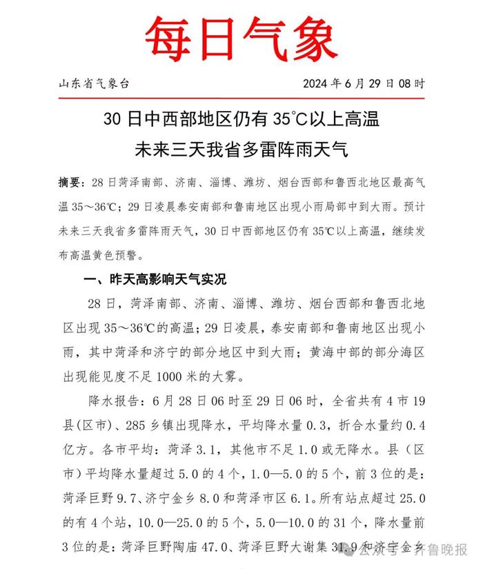 未来三天，山东多雷阵雨+7～9级阵风！最高气温直逼39℃