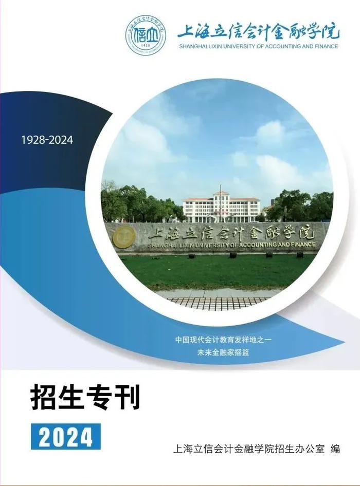 多少分，可以报考上海立信会计金融学院？