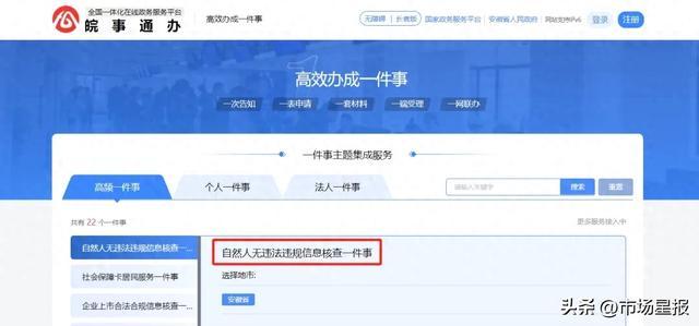 安徽自然人无违法违规信息核查“一件事”上线