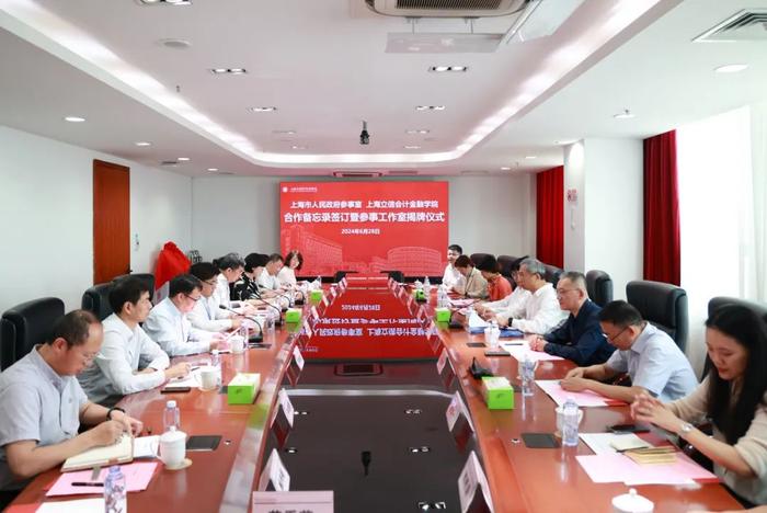 上海市政府参事室与上海立信会计金融学院签订合作备忘录暨顾晓敏参事工作室揭牌仪式举行