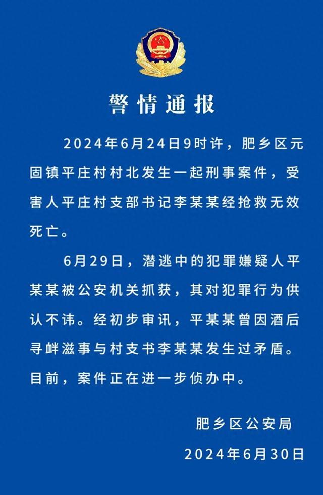 邯郸警方通报村支书被害：嫌疑人被抓获，曾与村支书发生矛盾