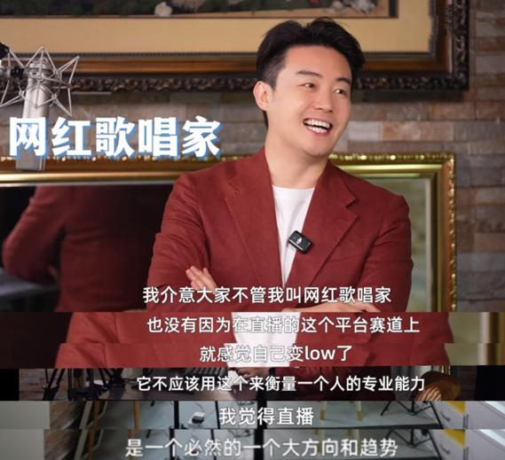 艺术家做直播收打赏会变low？知名男歌手回应