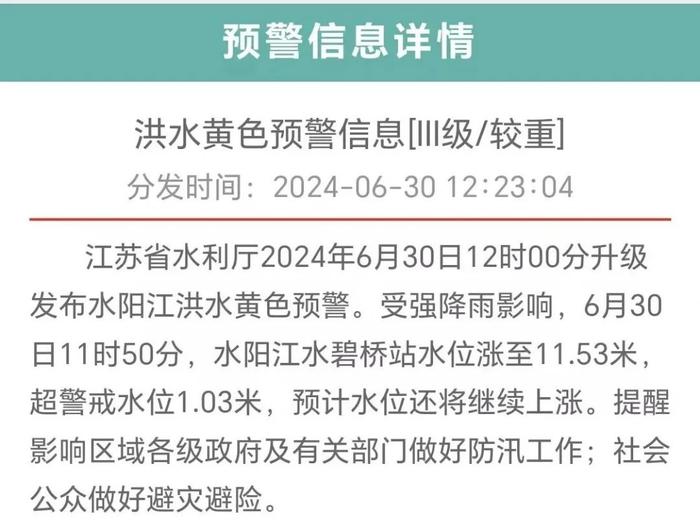 江苏升级多地洪水预警等级