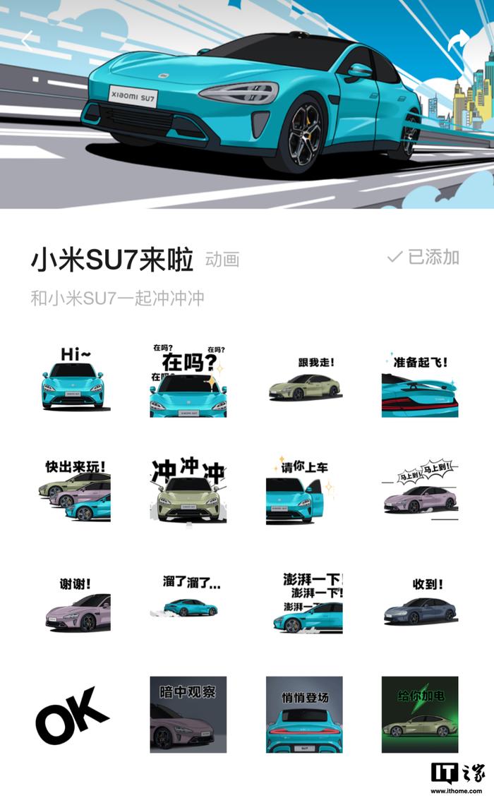小米SU7汽车表情包上架微信
