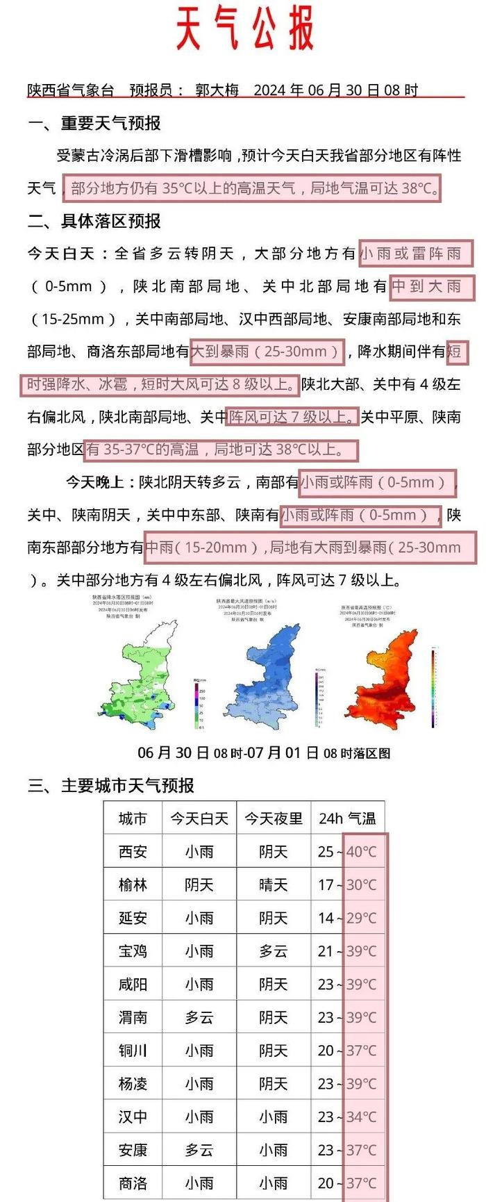 雷暴、暴雨！陕西最新预警！阵雨到达西安时间↓两区重要通告：禁止！