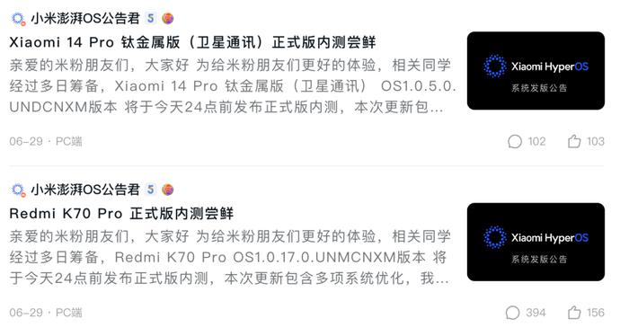 【系统】小米14Pro钛金属/红米K70Pro用户注意 澎湃OS更新来了