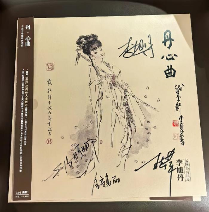 李旭丹越剧专辑《丹·心曲》首发，戴敦邦、陈佩秋作画题字