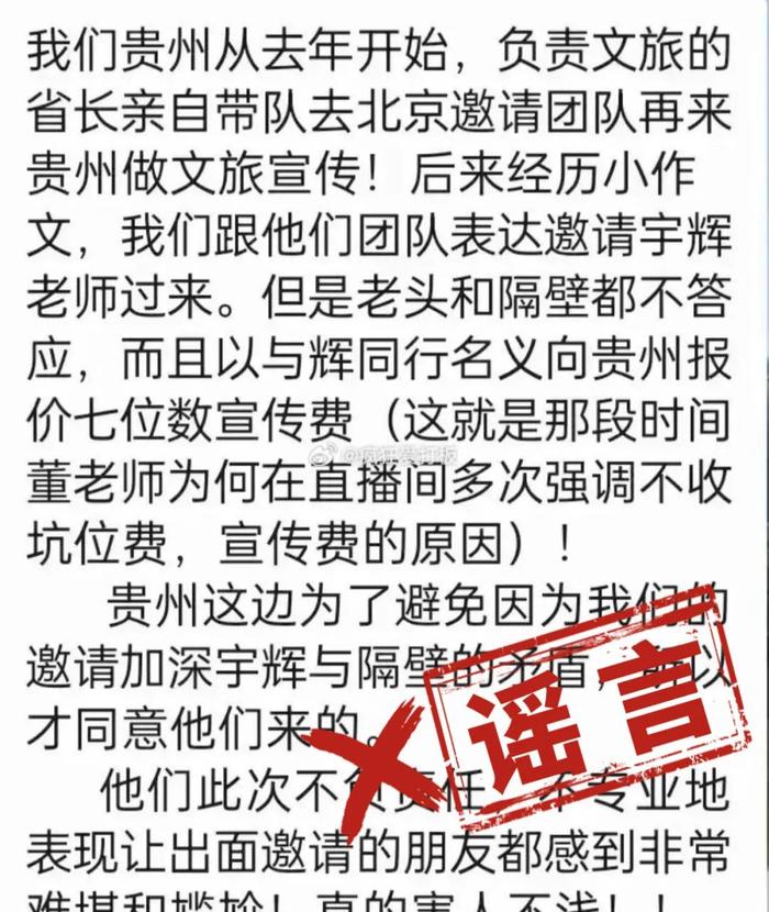 收取坑位费、宣传费？东方甄选：造谣