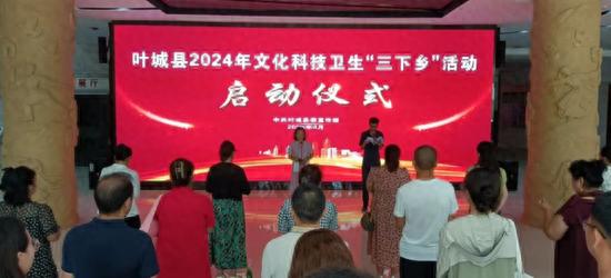 叶城县2024年文化科技卫生“三下乡”活动正式启动