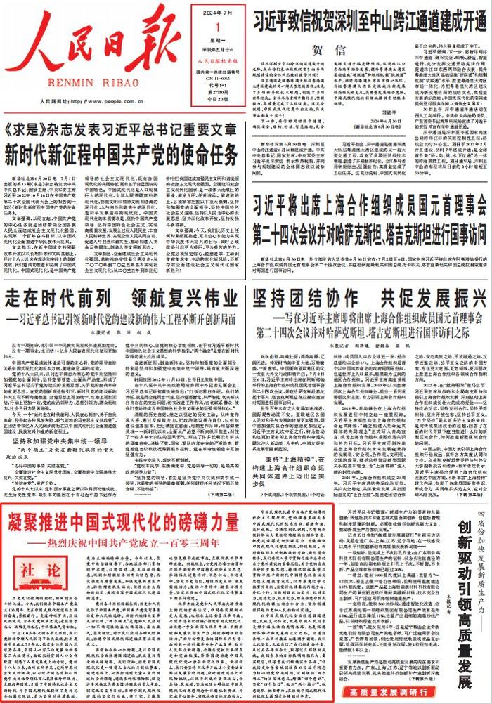 读报丨央媒集中刊发社论，热烈庆祝中国共产党成立103周年