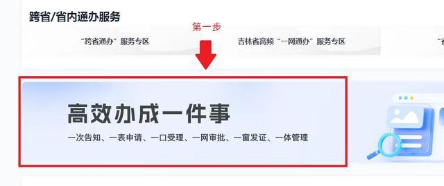 吉林省“退休‘一件事’”上线运行！怎么办，看这里！