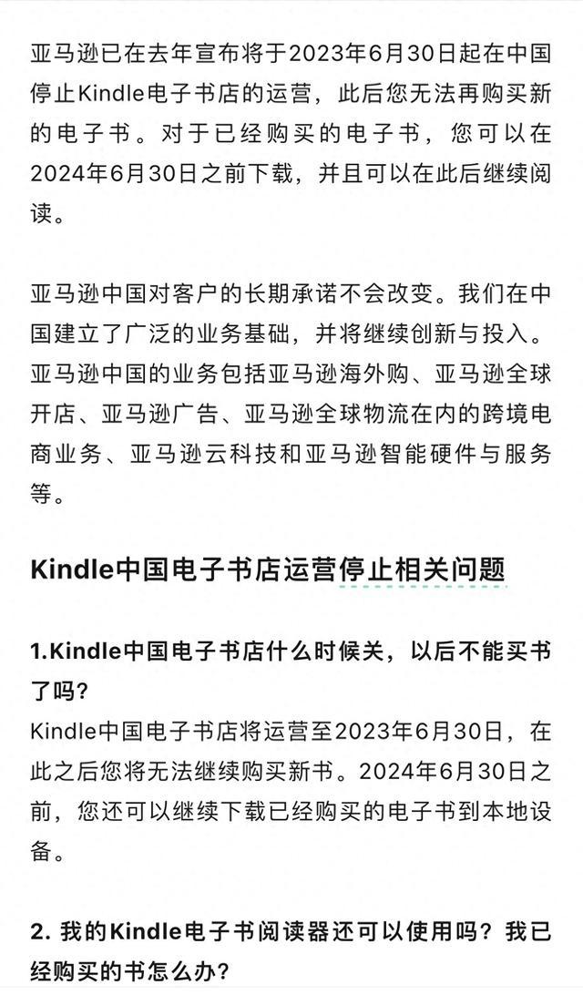 亚马逊Kindle中国服务正式停止，App从应用商店下架