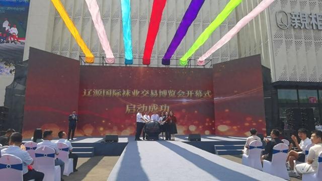第六届中国·辽源国际袜业交易博览会开幕