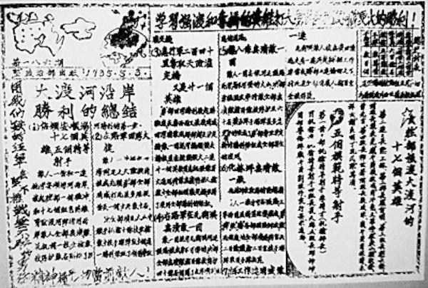 燕京馆藏｜一表读懂中央红军的长征——斯诺特藏之五
