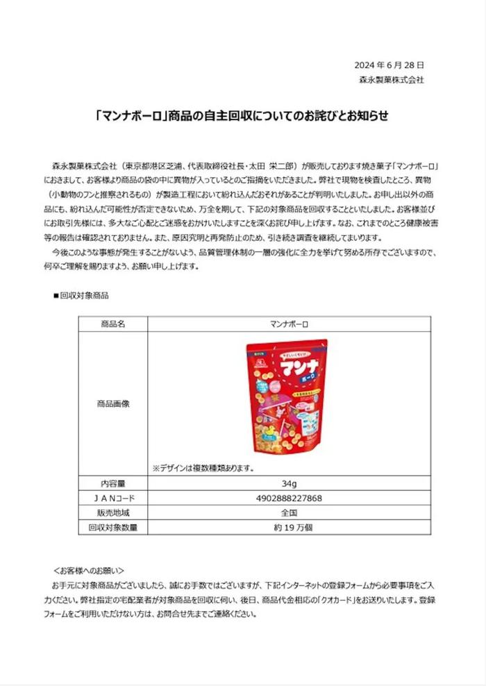 日本知名零食被曝丑闻！疑混入动物粪便