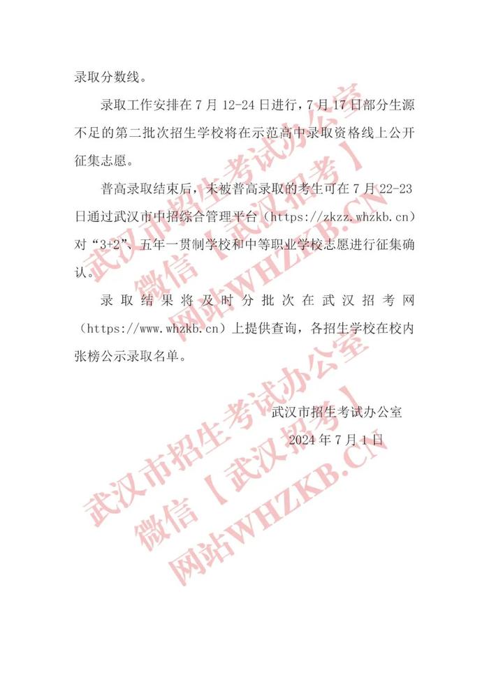 刚刚！武汉公布各类高中录取资格线