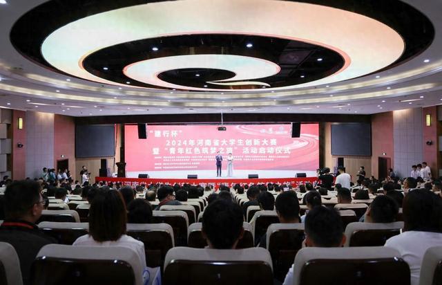 2024年河南省大学生创新大赛在黄淮学院启动