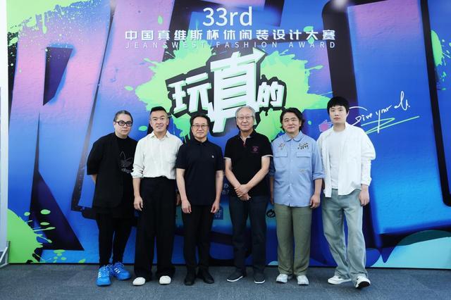 第33届中国真维斯杯休闲装设计大赛入围名单公示