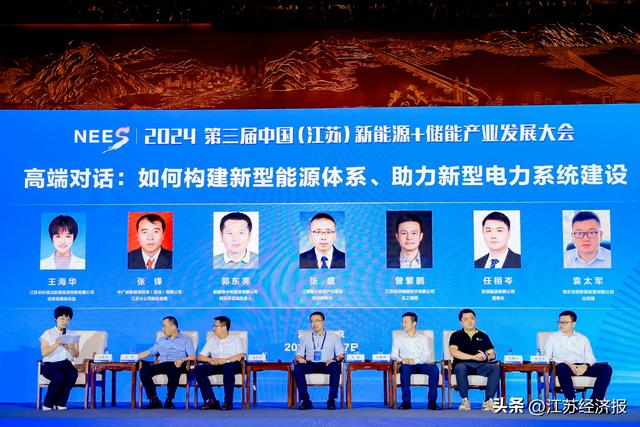 从“新”出发，“储”动未来！2024第三届中国（江苏）新能源+储能产业发展大会在南京召开
