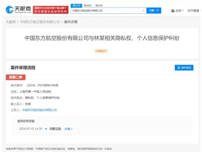 冲上热搜！东航就林生斌隐私权案提起上诉，下周在上海开庭