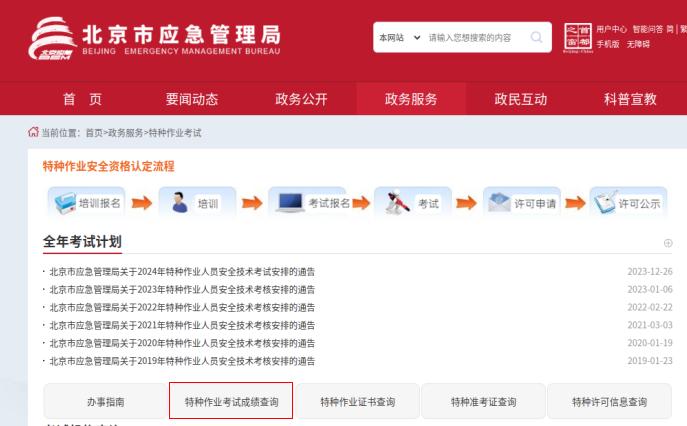 北京市2024年7月特种作业人员安全技术考试提示