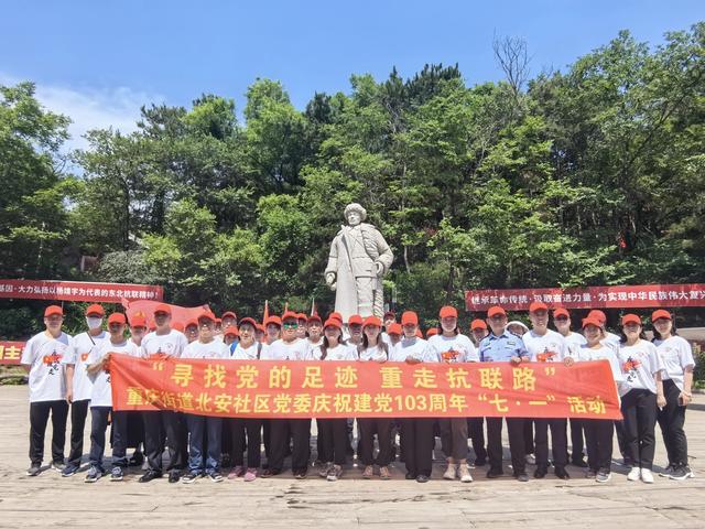 北安社区党委举办“寻找党的足迹 重走抗联路”活动