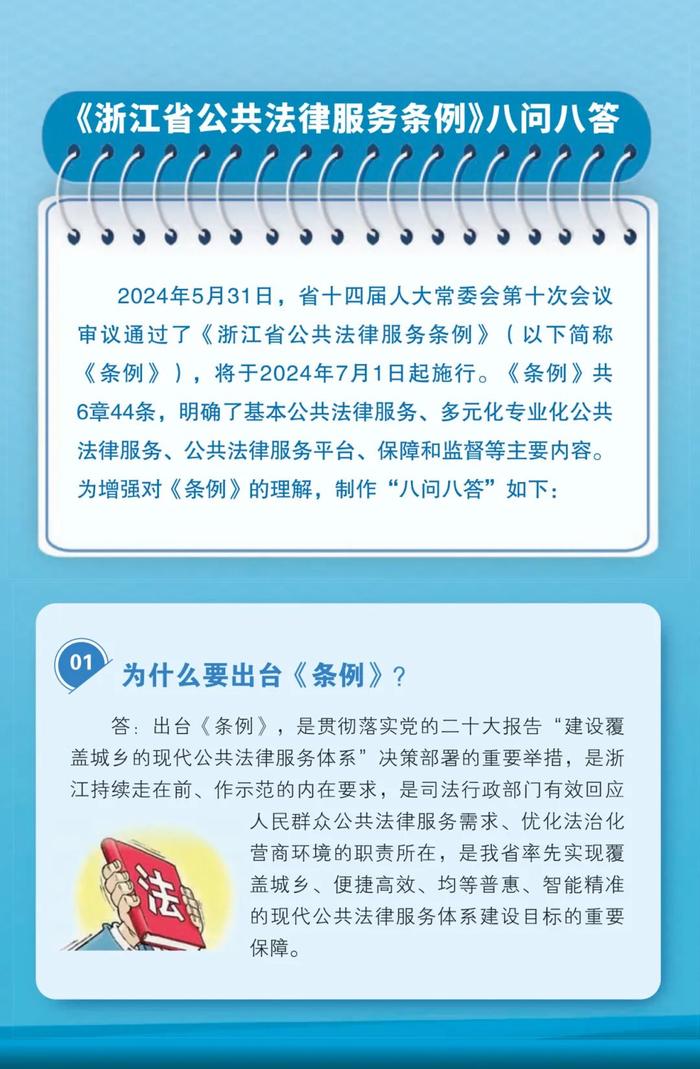 《浙江省公共法律服务条例》7月1日起施行