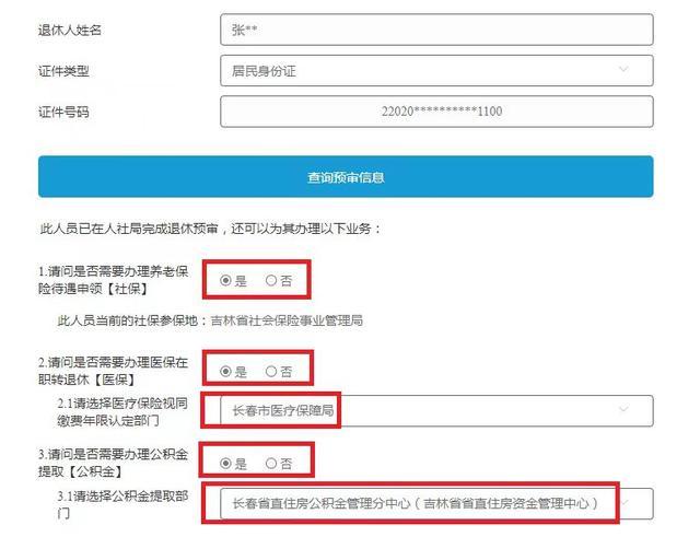 吉林省“退休‘一件事’”上线运行！怎么办，看这里！