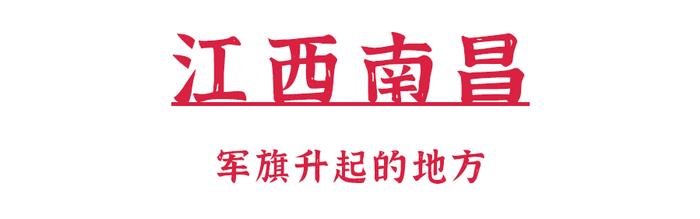 收 藏 ！此 生 必 去 的「 红 色 之 旅 」