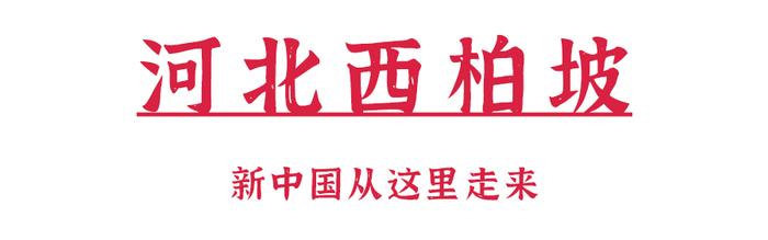 收 藏 ！此 生 必 去 的「 红 色 之 旅 」