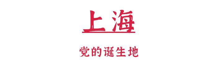 收 藏 ！此 生 必 去 的「 红 色 之 旅 」