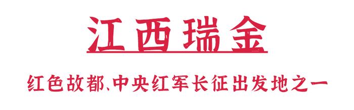 收 藏 ！此 生 必 去 的「 红 色 之 旅 」