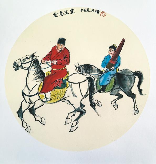 金马玉堂（中国画）