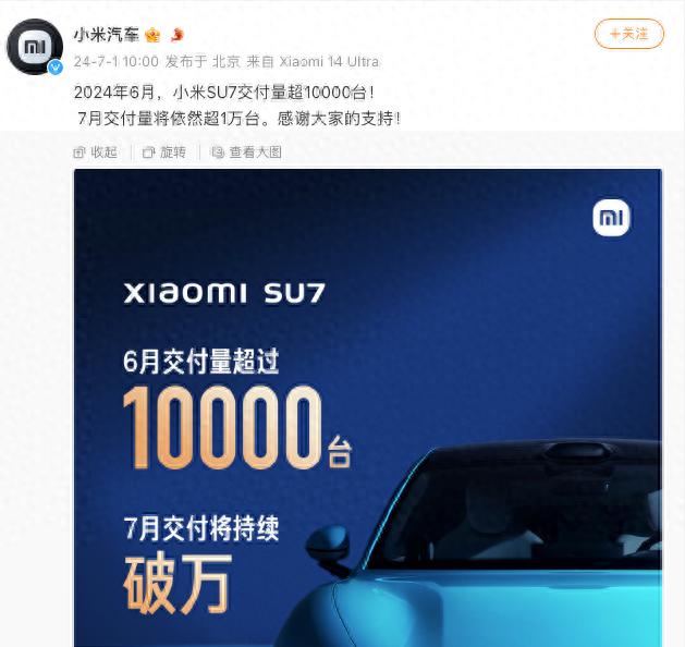 小米汽车称6月份SU7交付超10000台