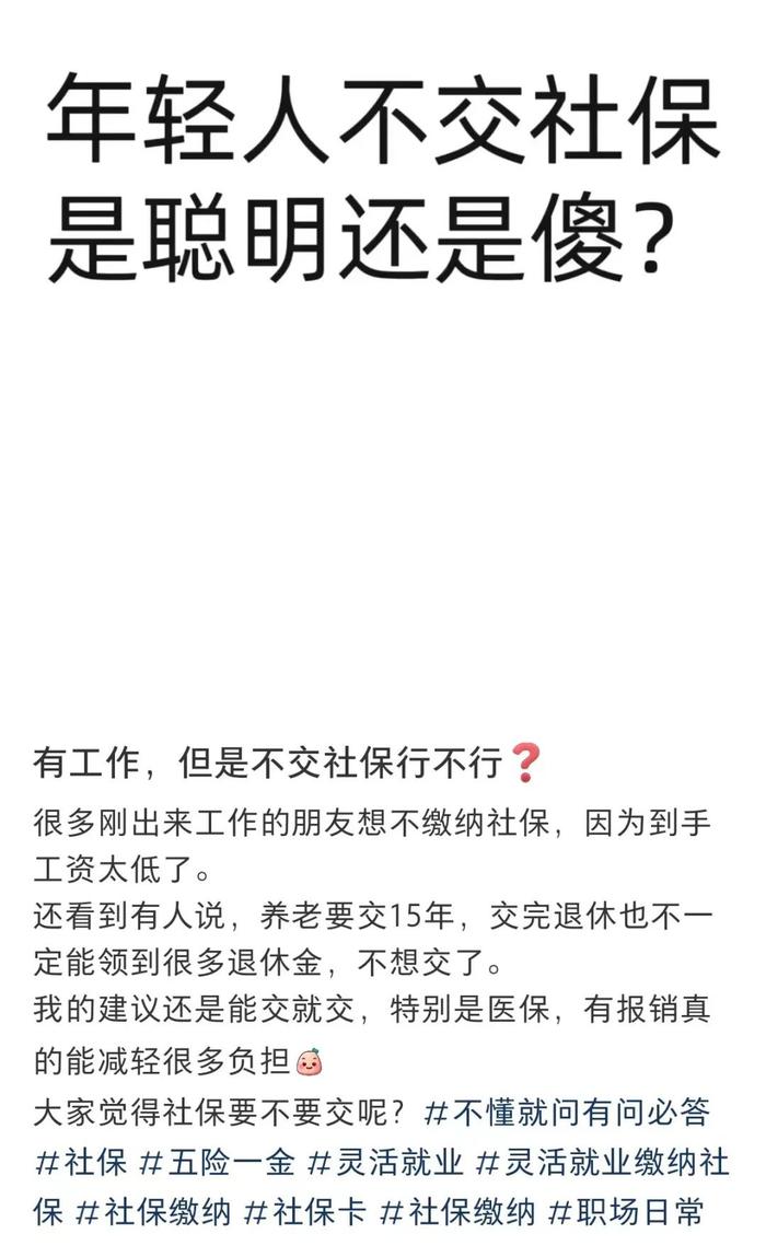 年轻人不交社保是聪明还是傻？？？