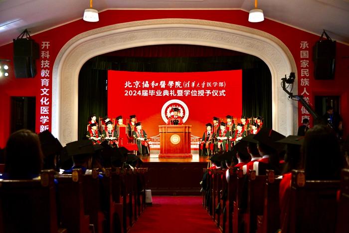北京协和医学院举行2024届毕业典礼 院士大家寄语协和学子