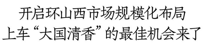 斩获四项大奖、全国化提质增速，大国清香汾阳王释放创富新机遇