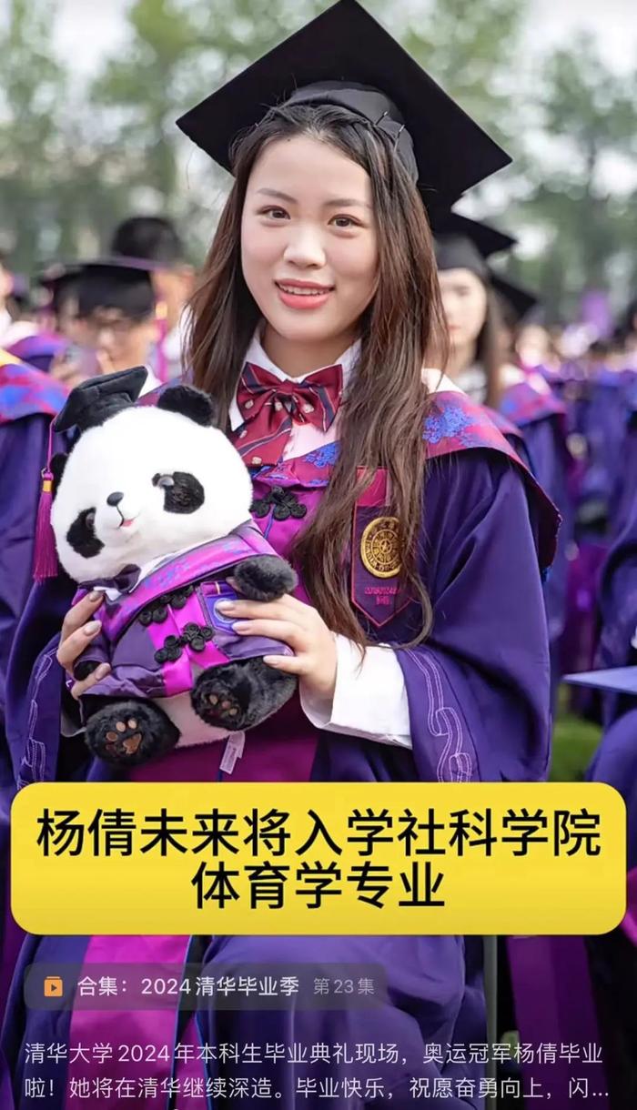 奥运冠军杨倩，从清华毕业！学校透露毕业去向......