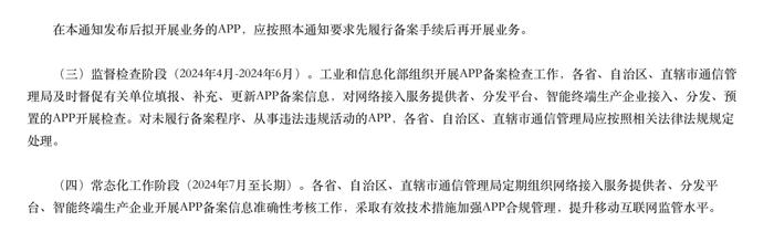 这类APP将被“一刀切”？备案是底线