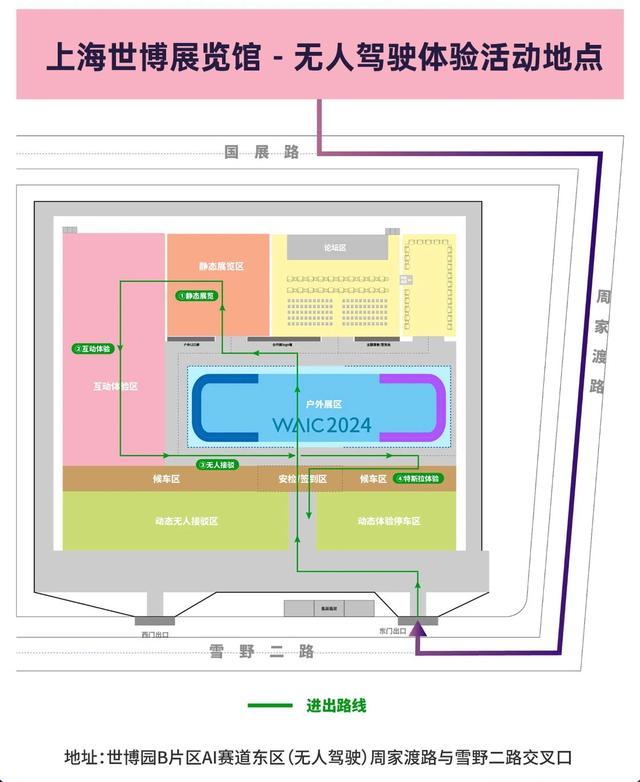 2024世界人工智能大会抢先看：聚焦智能驾驶，呈现AI+交通盛宴