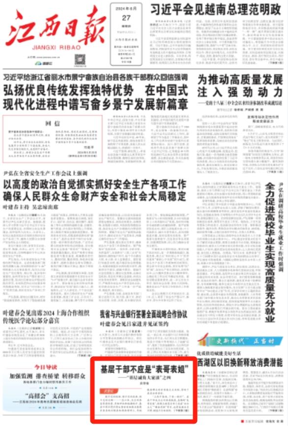 聚焦基层减负痛点堵点，江西日报刊发了这6篇评论