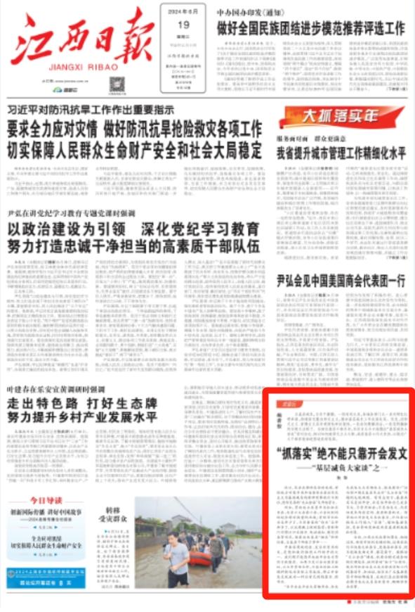 聚焦基层减负痛点堵点，江西日报刊发了这6篇评论