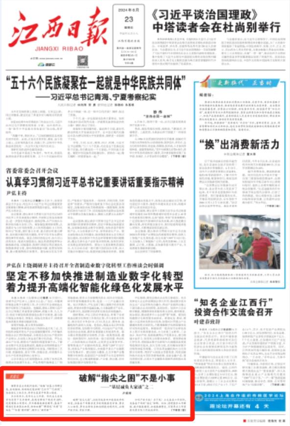 聚焦基层减负痛点堵点，江西日报刊发了这6篇评论